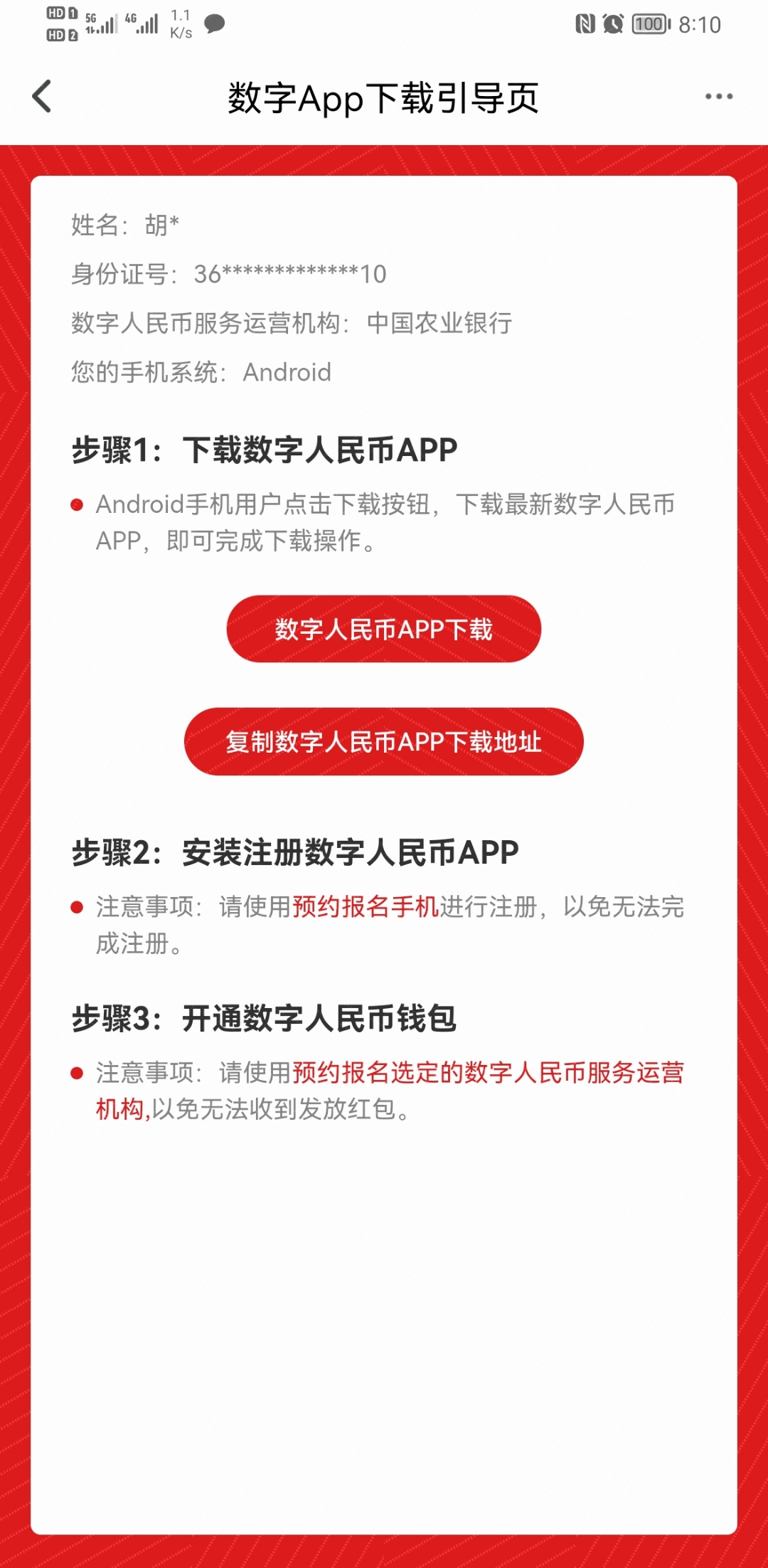 数字人民币app手机版央行数字人民币app官方下载