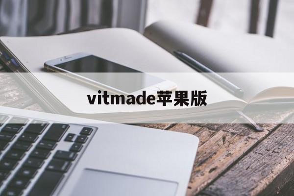 vitmade苹果版(vidmateapp2023评分)-第4张图片-QuickQ官网