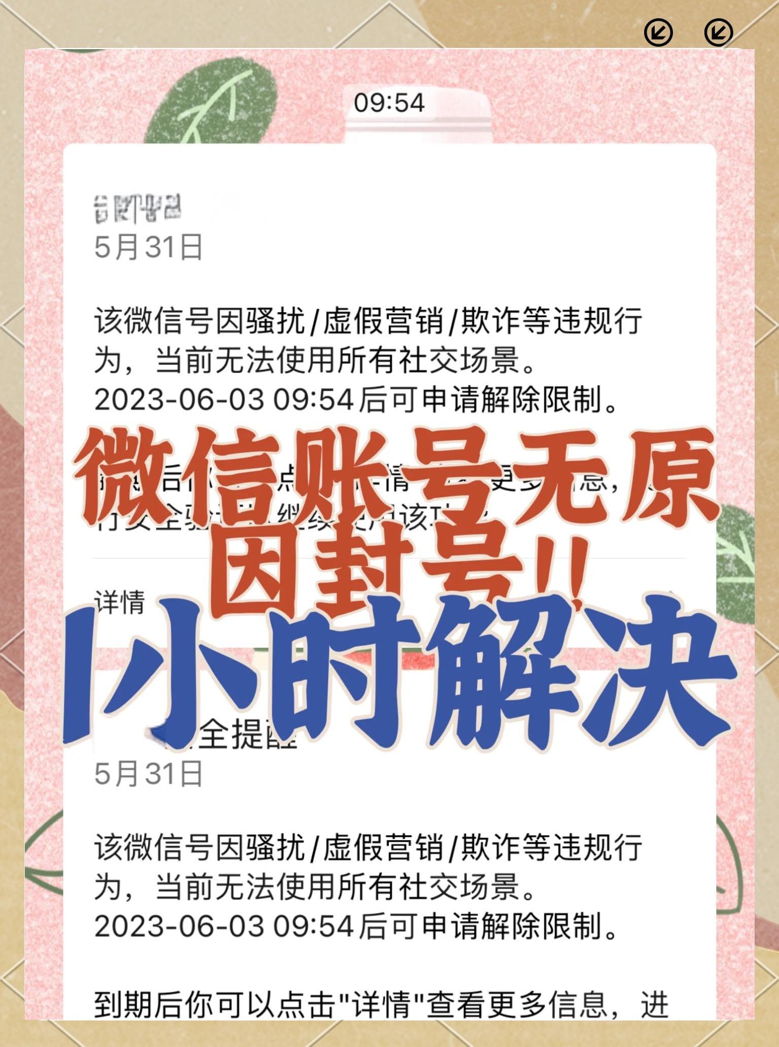 微信QQ解封软件安卓版(微信解封软件安卓版下载)-第5张图片-QuickQ官网