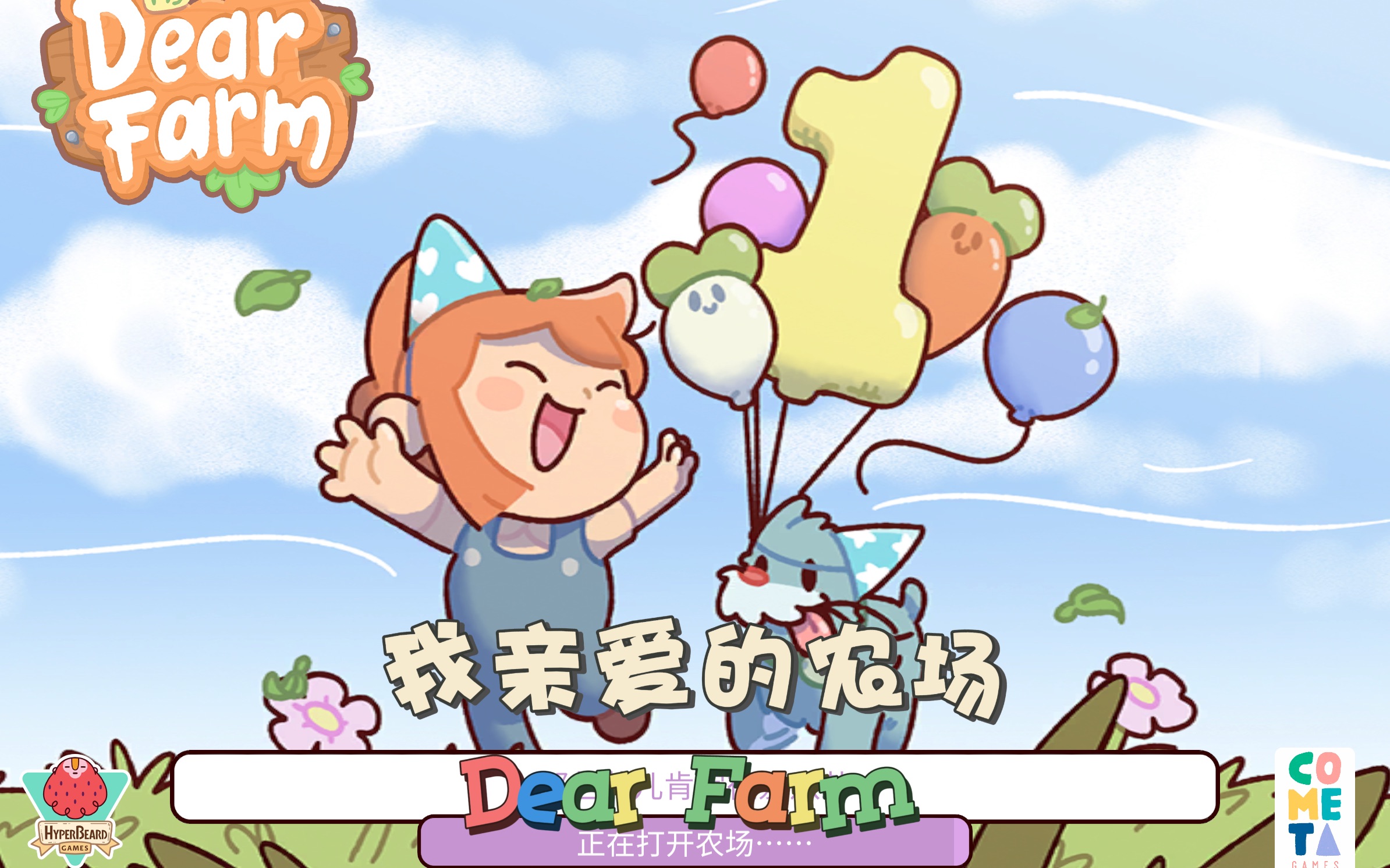 我亲爱的农场安卓版下载(我亲爱的农场安卓版下载安装)