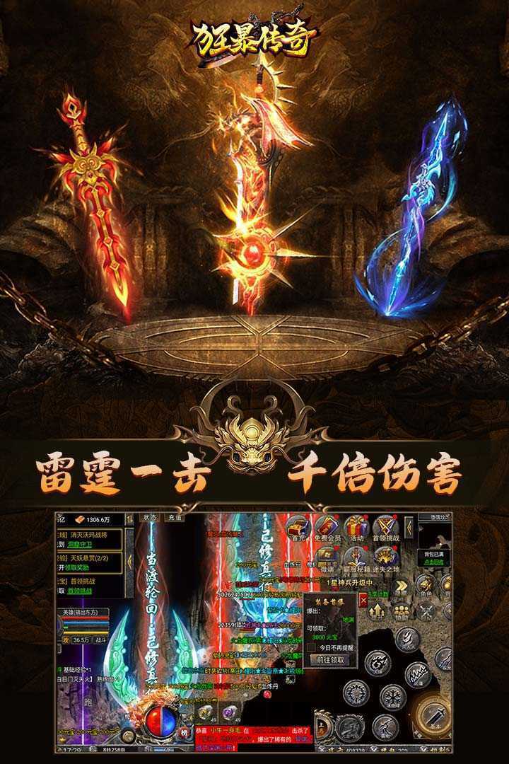 热血传奇手机版雷霆一击(热血传奇手机版雷霆一击怎么用)-第5张图片-QuickQ官网