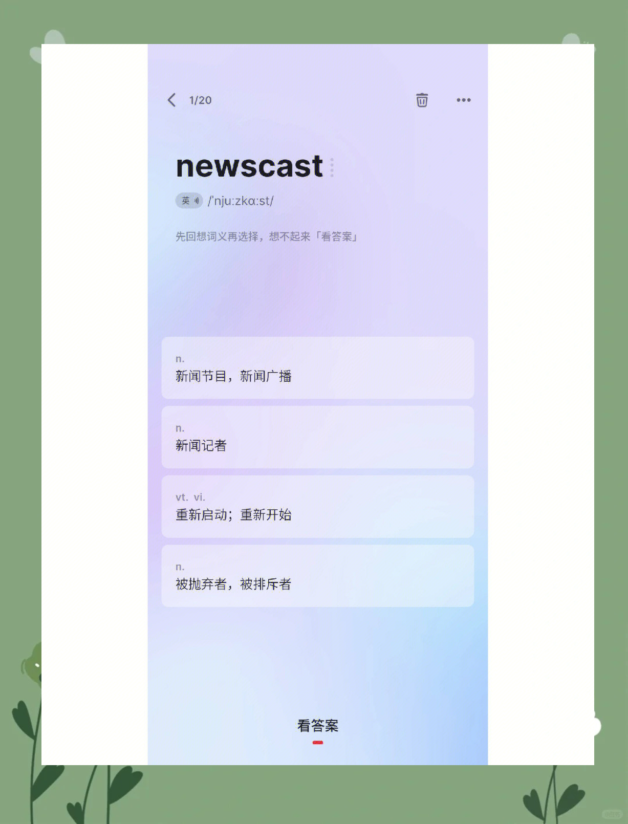 墨墨记单词无上限版安卓(墨墨记单词v38破解版)-第5张图片-QuickQ官网