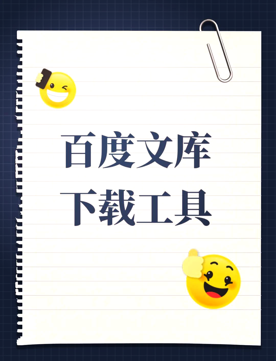 安卓版百度文库下载软件(下载百度文库app下载手机)-第2张图片-QuickQ官网