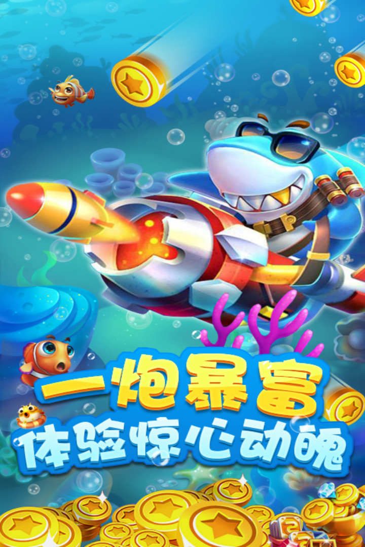 多人捕鱼手机版下载(多人捕鱼手机版下载最新版)-第3张图片-QuickQ官网