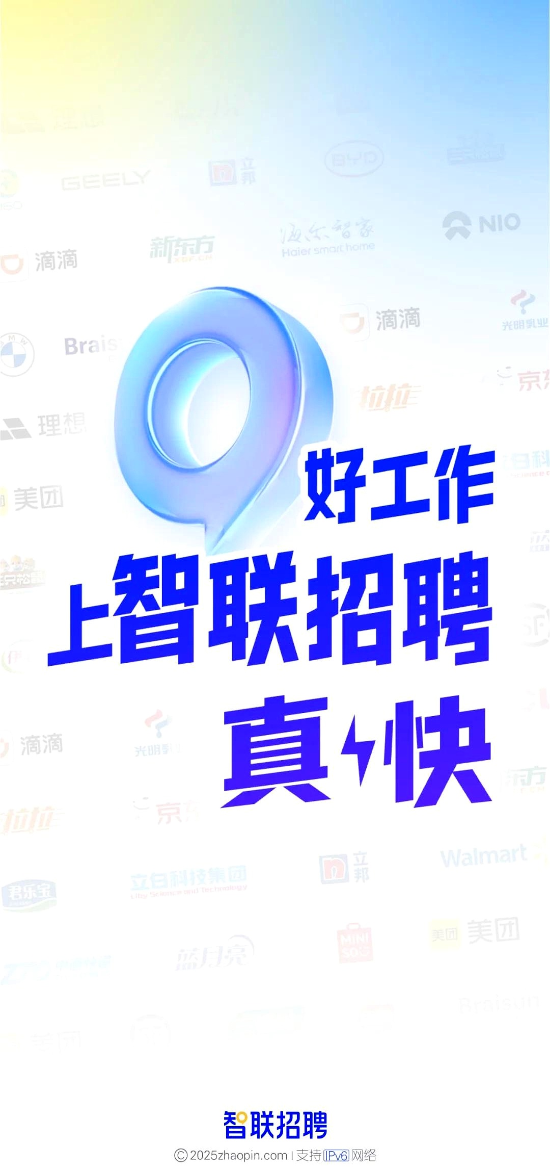 智联招聘手机版下载(我要下载智联招聘)