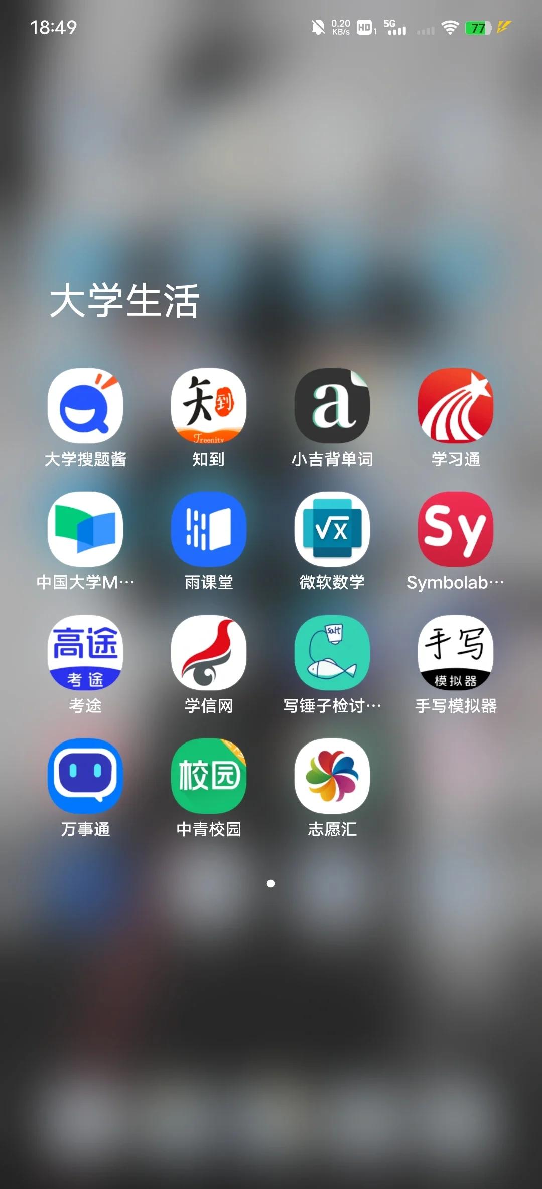 包含学习通加速版苹果版的词条