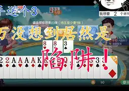 欢乐升级手机版3副牌(欢乐升级怀旧版手机版扑克牌三副)-第5张图片-QuickQ官网