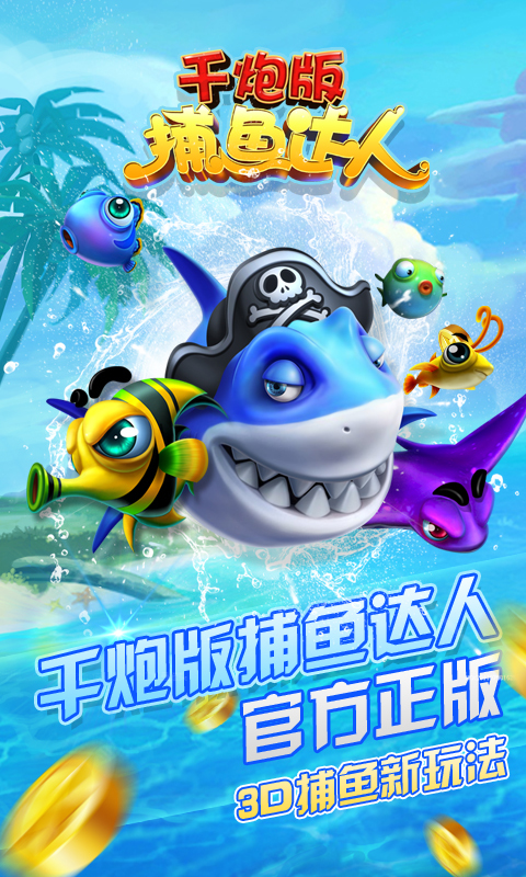 手机网页版捕鱼达人(手机网页版捕鱼达人在哪)-第2张图片-QuickQ官网