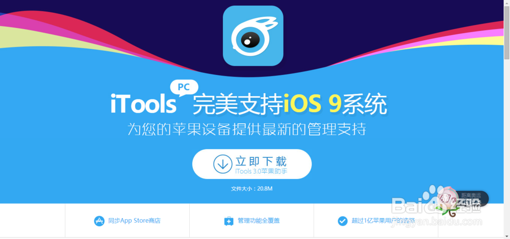 itools手机版怎么下载(itools怎么下载软件到手机)
