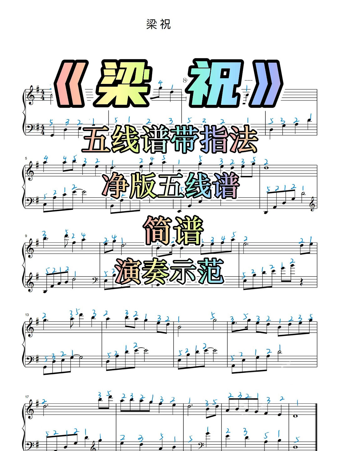 手机钢琴版梁祝(钢琴版的梁祝完整版)-第2张图片-QuickQ官网