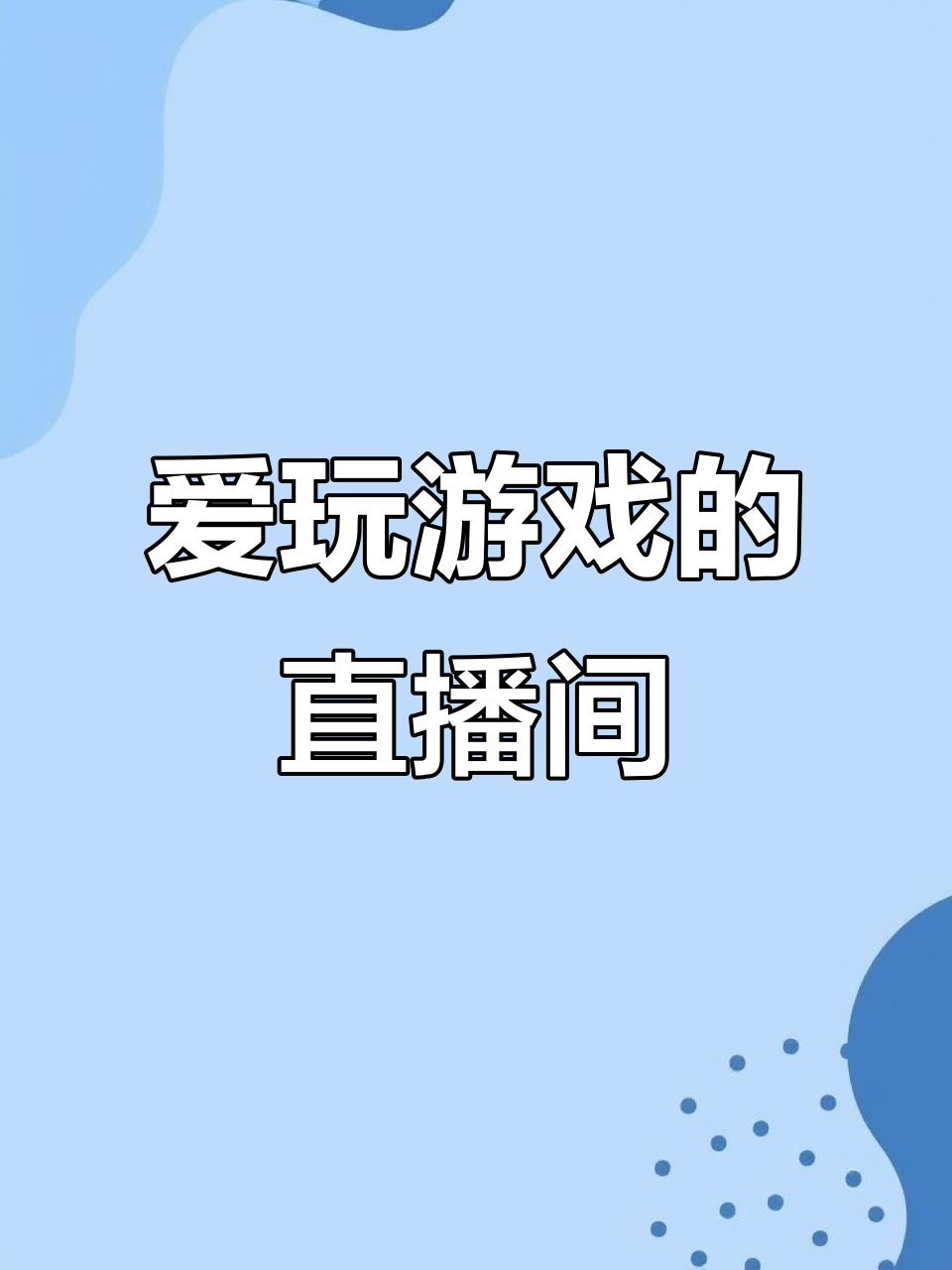 在线直播游戏手机版下载的简单介绍-第2张图片-QuickQ官网